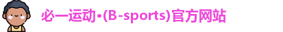 必一运动·Bsports